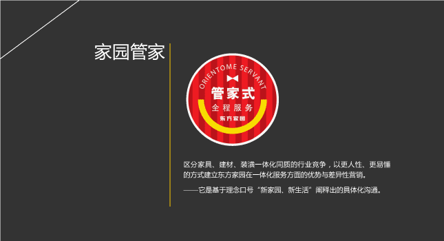 東方家(jiā)園 市(shì)場(chǎng)營銷 風(fēng)之力 風(fēng)知力 2008快樂(yuè) 建材零售 東方家(jiā)園 市(shì)場(chǎng)營銷 風(fēng)之力 風(fēng)知力 2008快樂(yuè) 建材零售