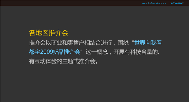 都(dōu)寶 風(fēng)之力 09年(nián)營銷 都(dōu)寶 風(fēng)之力 09年(nián)營銷