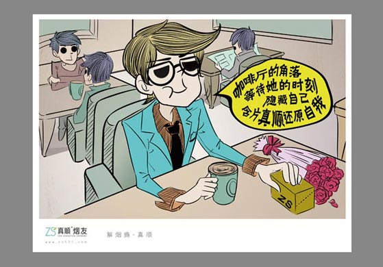 煙(yān)草廣告 風(fēng)知力 品牌構建 煙(yān)草廣告 風(fēng)知力 品牌構建