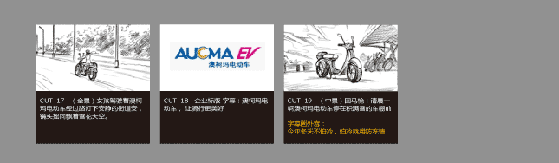 電(diàn)動車廣告 風(fēng)知力 澳柯瑪 電(diàn)動車廣告 風(fēng)知力 澳柯瑪