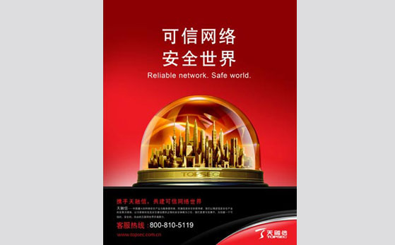 天融信 IT廣告 風(fēng)知力